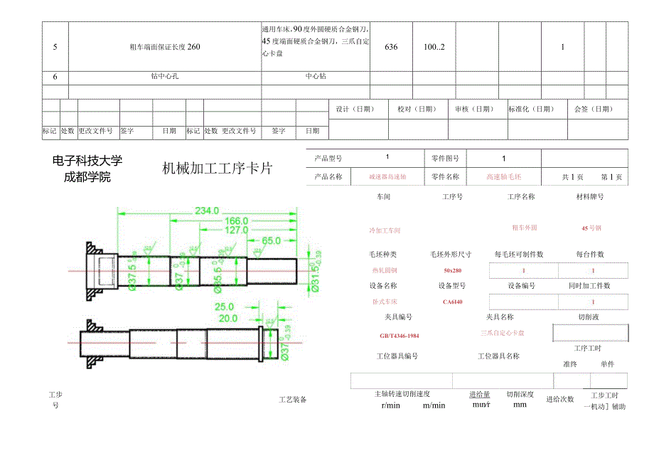 高速轴工艺过程卡.docx_第3页