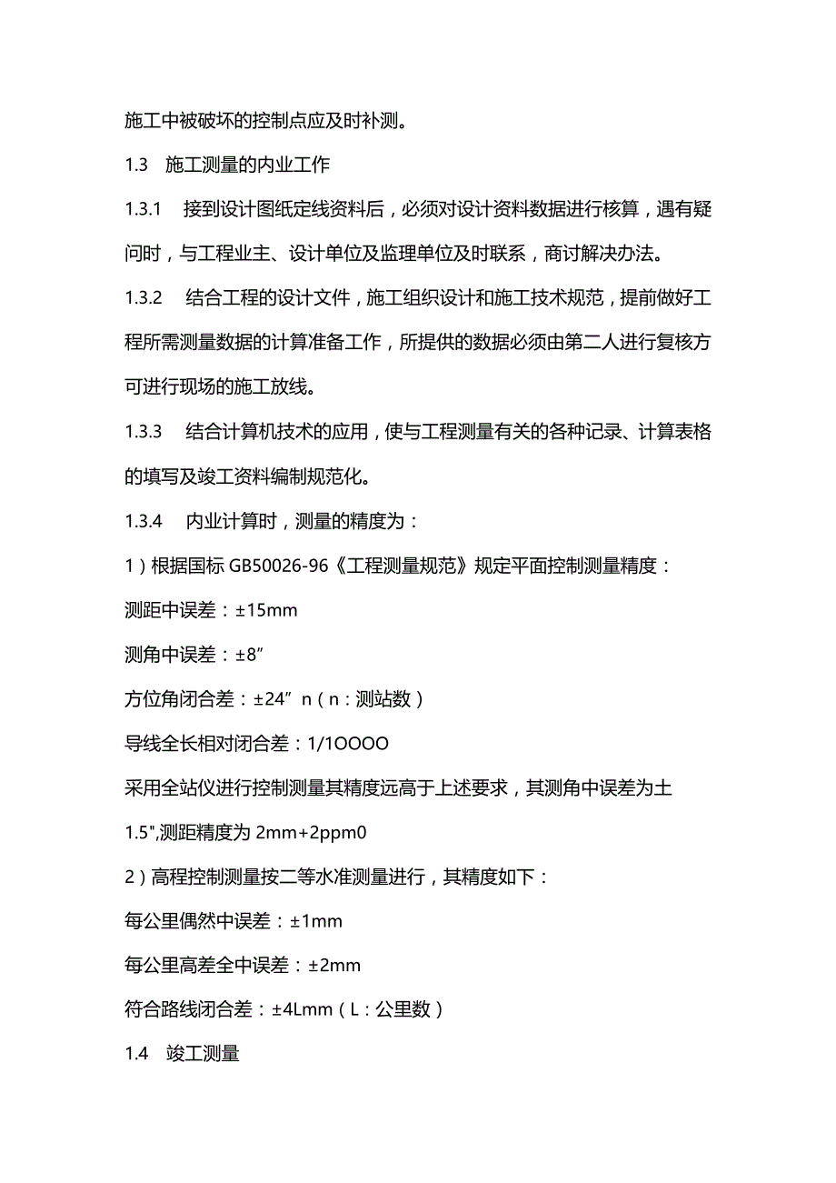 高压燃气工程施工组织设计分项—第一章、主要施工方法.docx_第3页