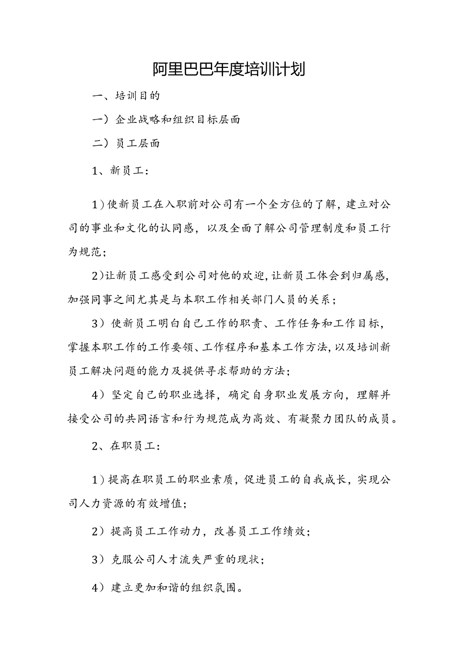 阿里巴巴内部培训资料.docx_第1页