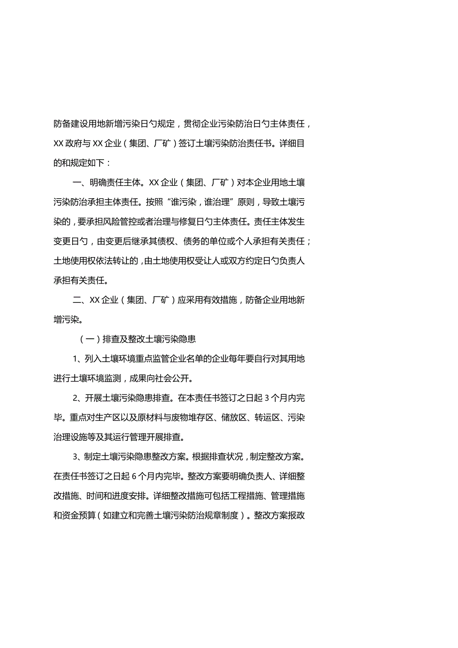 防治土壤污染承诺书.docx_第2页