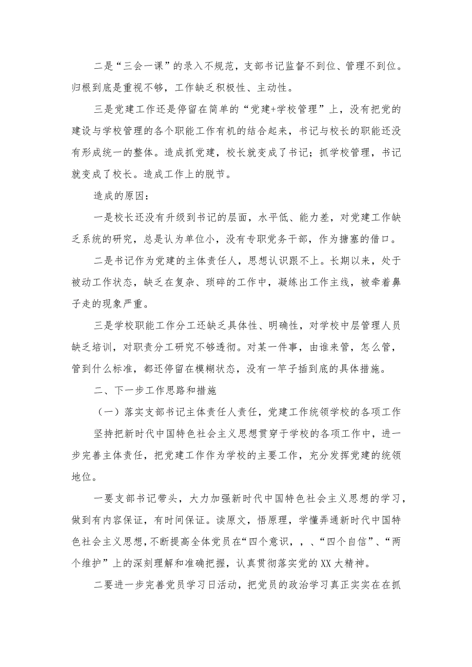 （2篇）2023年学校党组织抓基层党建整改措施报告材料.docx_第2页