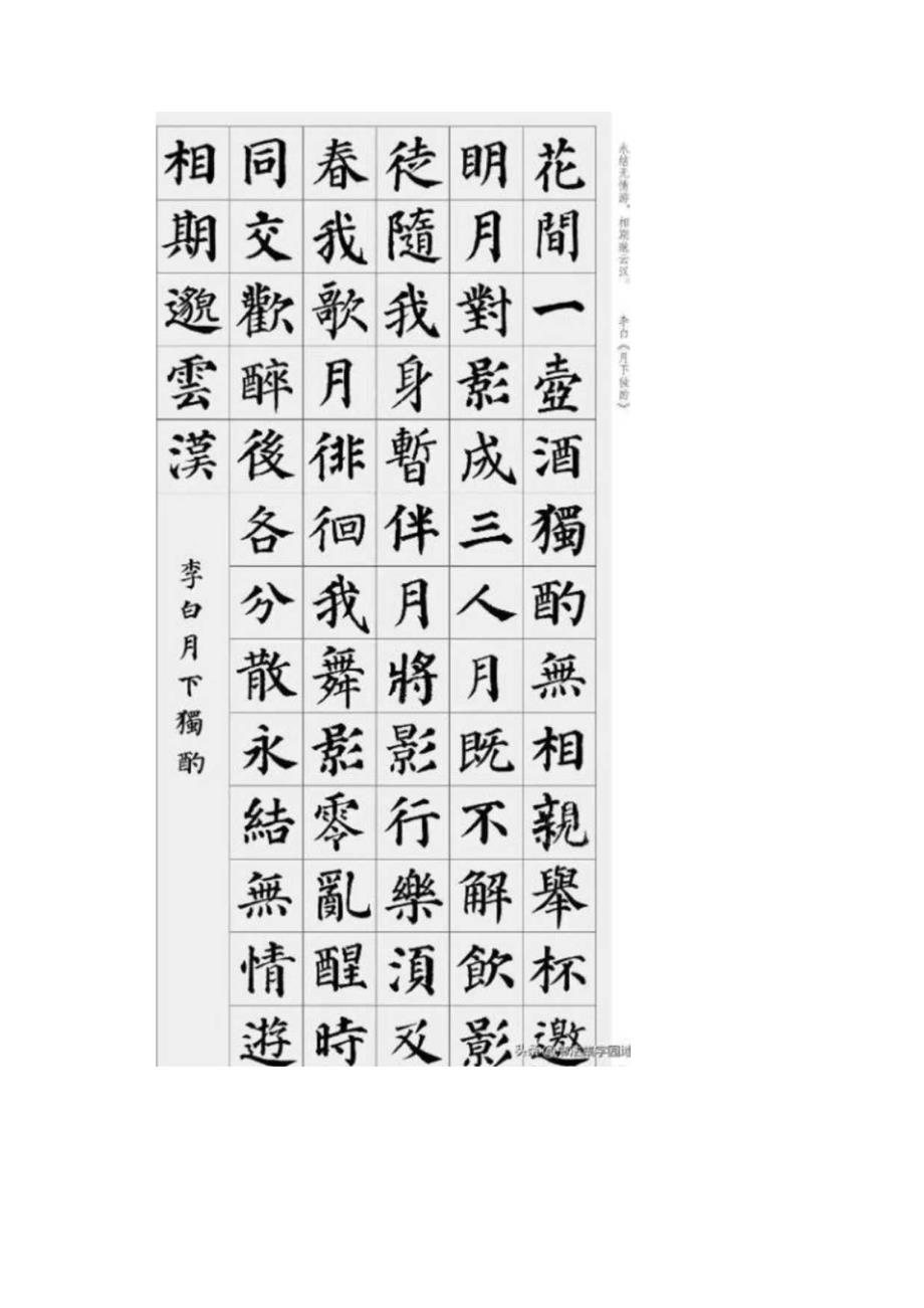 颜真卿楷书集字《古诗13首》建议收藏！.docx_第3页