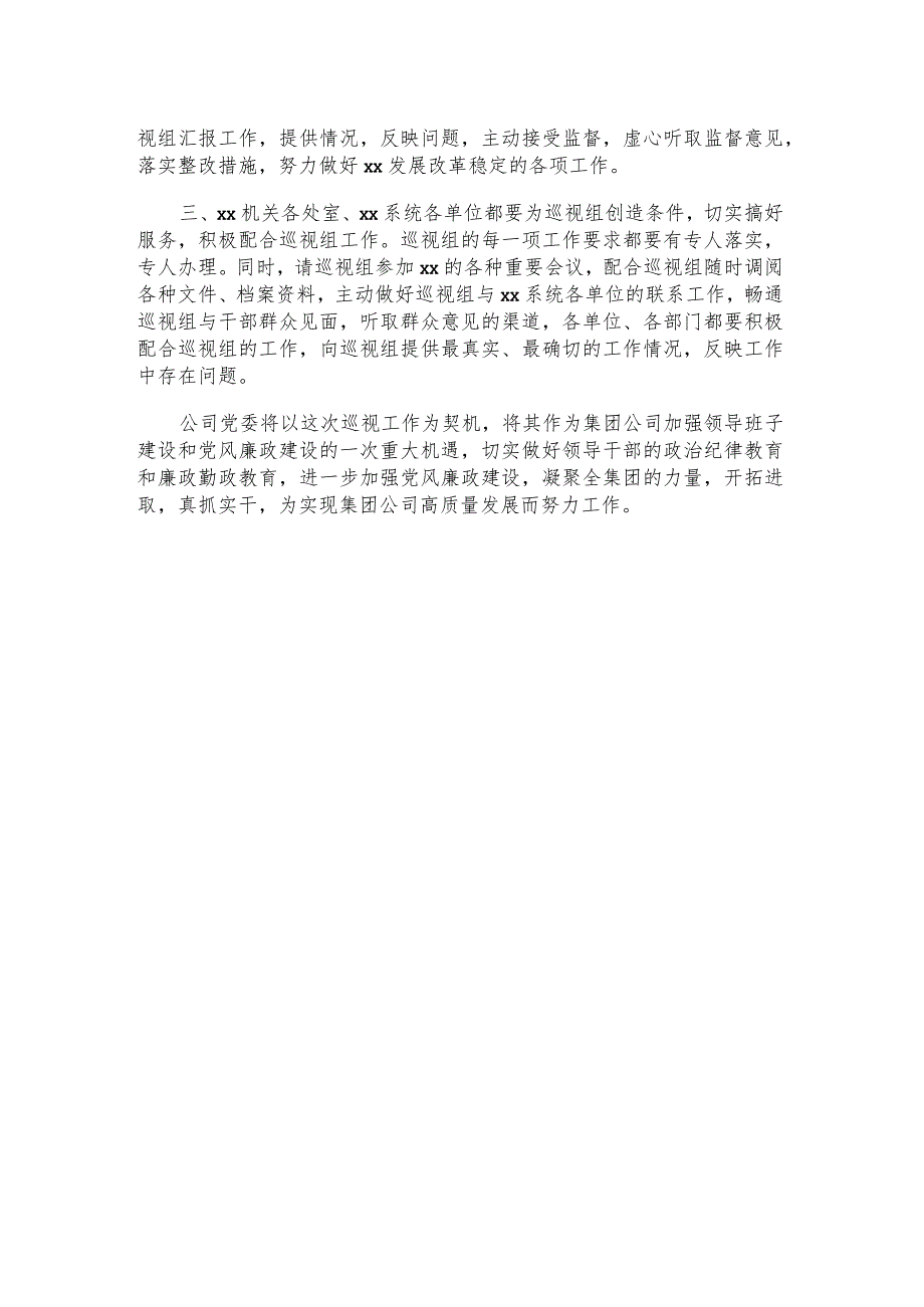 集团公司迎接巡视工作动员会表态发言.docx_第2页