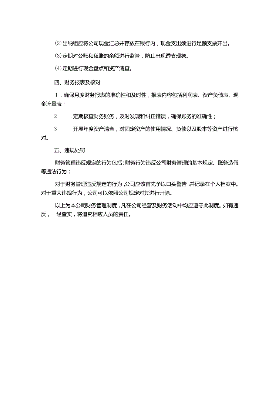 贸易公司财务管理制度.docx_第2页