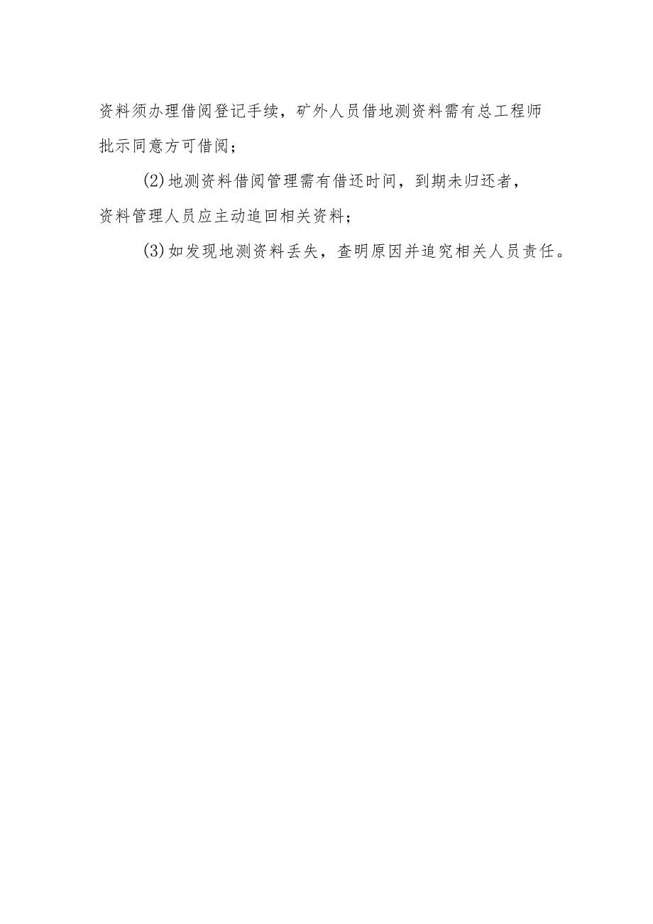 资料收集、整理、定期分析、保管、提供制度.docx_第2页