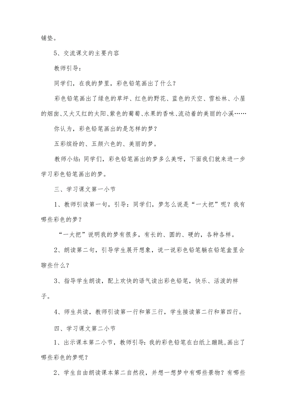 部编教材二年级下册第８课《彩色的梦》优质课教学设计（教案）.docx_第3页