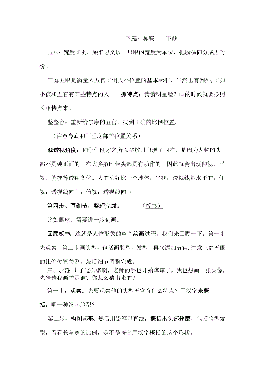 赣美版八年级美术上册《神态各异的人物形象》优课比赛课件.docx_第3页