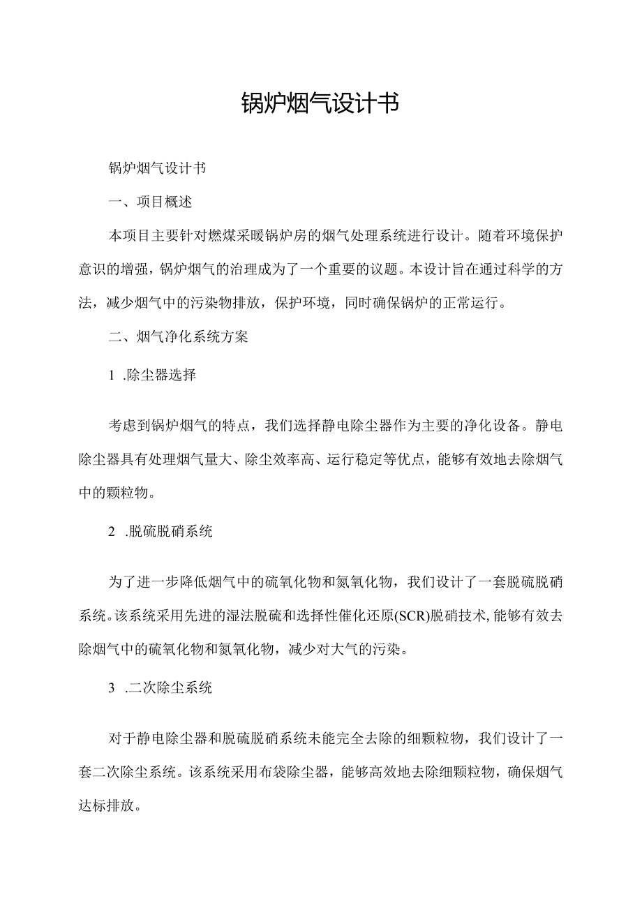 锅炉烟气设计书.docx_第1页