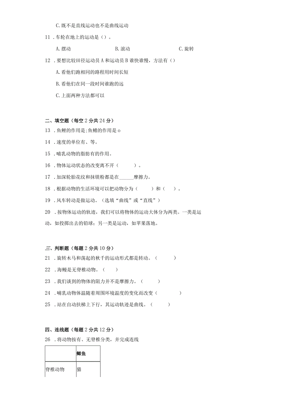 （苏教版）四年级科学（上）期中质量测试卷附答案.docx_第2页