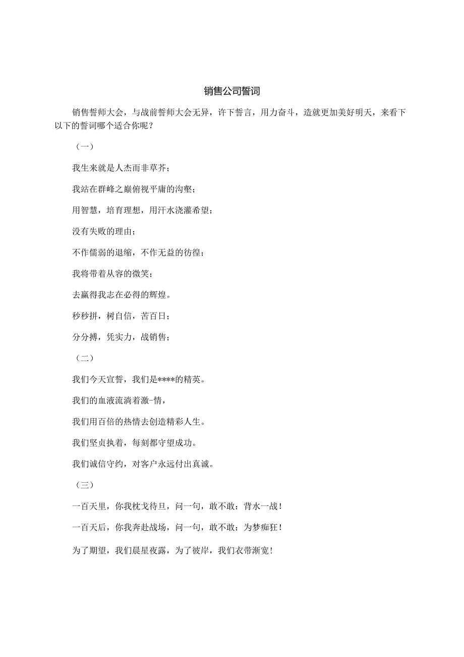 销售公司誓词.docx_第1页