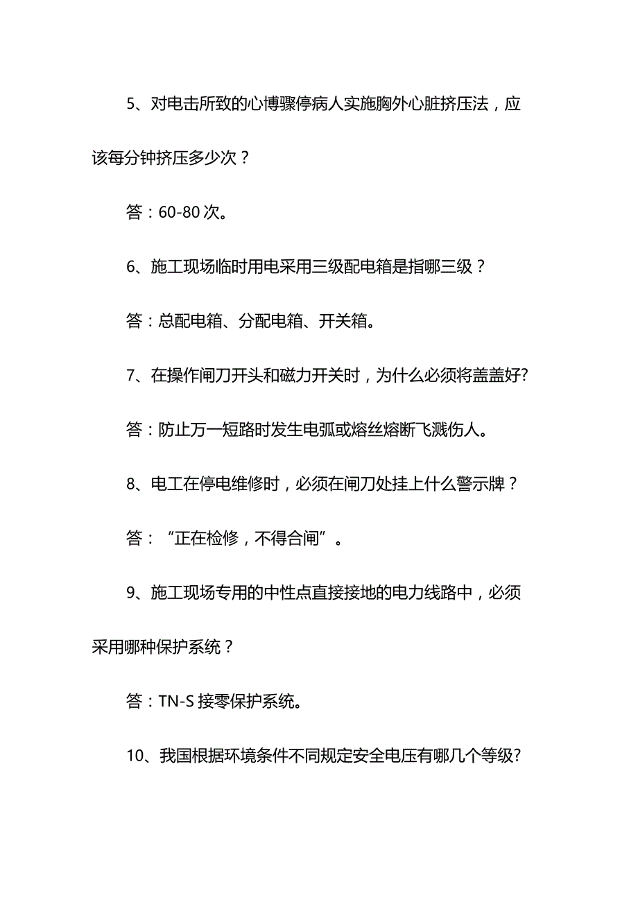 集团公司年度施工现场临时用电安全管理要求.docx_第3页