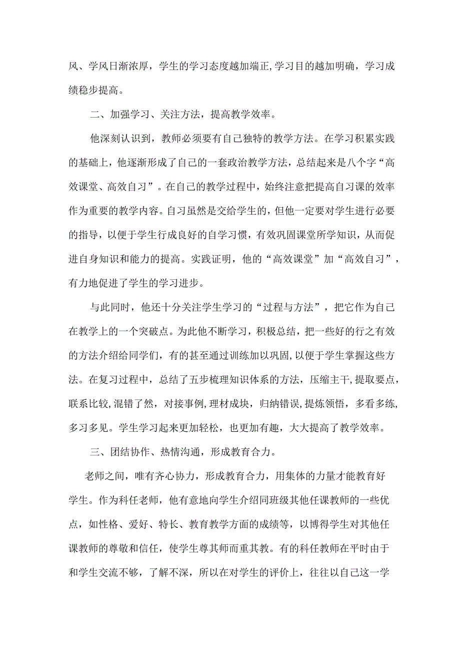 （最新）优秀教育工作者事迹材料.docx_第2页