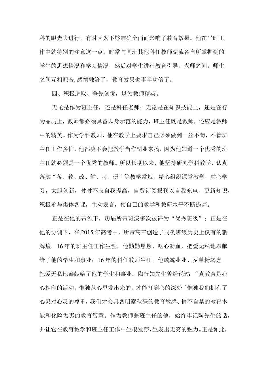 （最新）优秀教育工作者事迹材料.docx_第3页