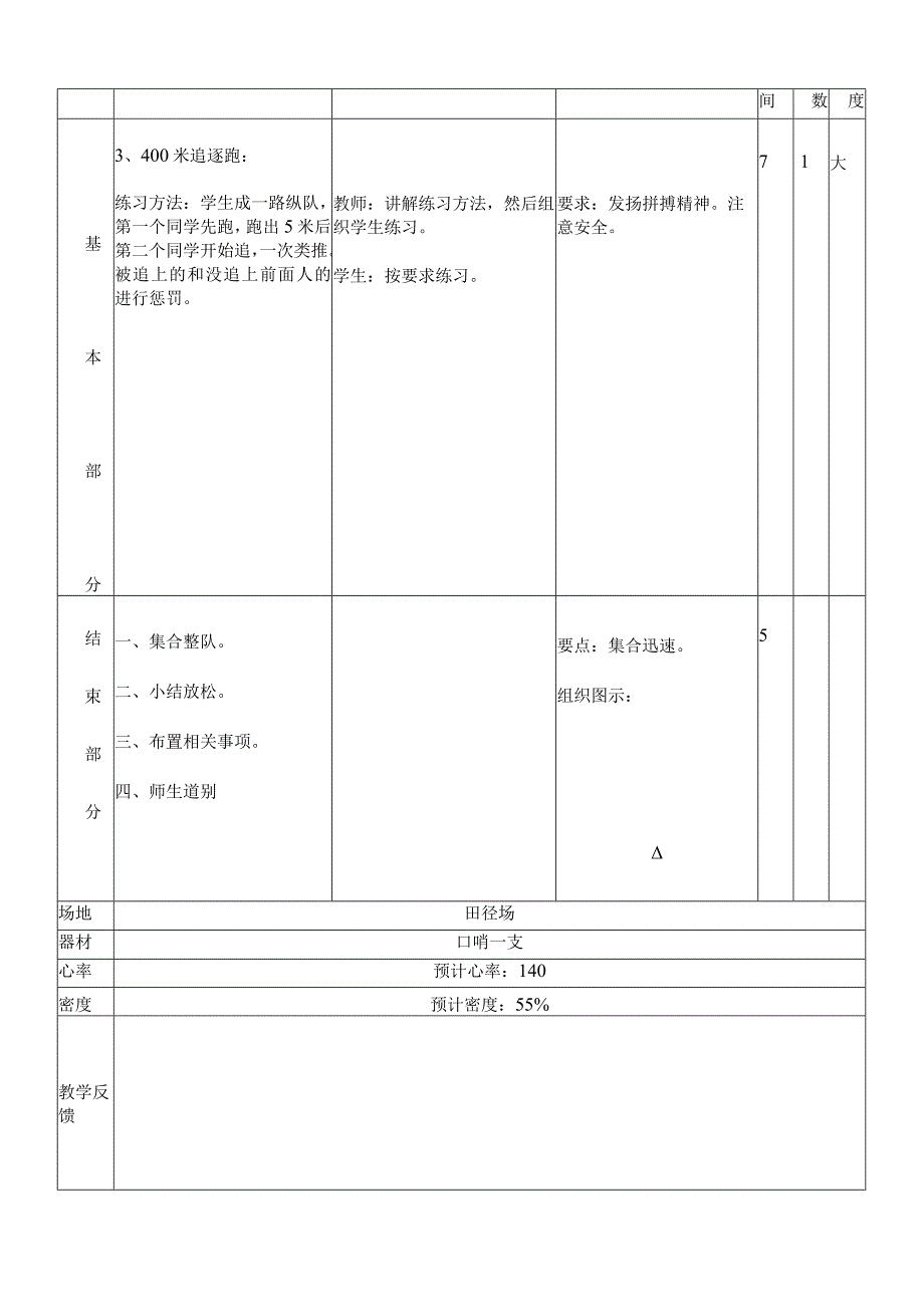 速度素质（教案）人教版体育五年级上册.docx_第3页