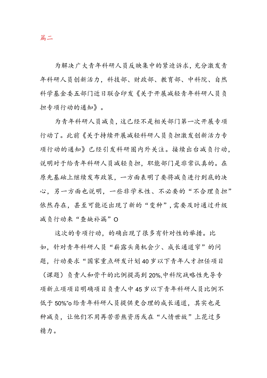 贯彻落实《关于开展减轻青年科研人员负担专项行动的通知》心得体会（二篇）.docx_第3页