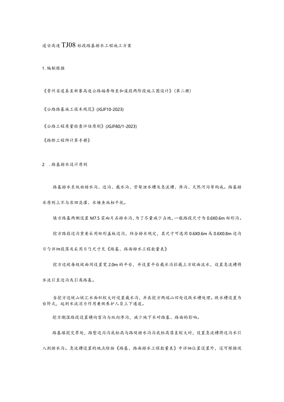 路基路面排水方案施工.docx_第2页