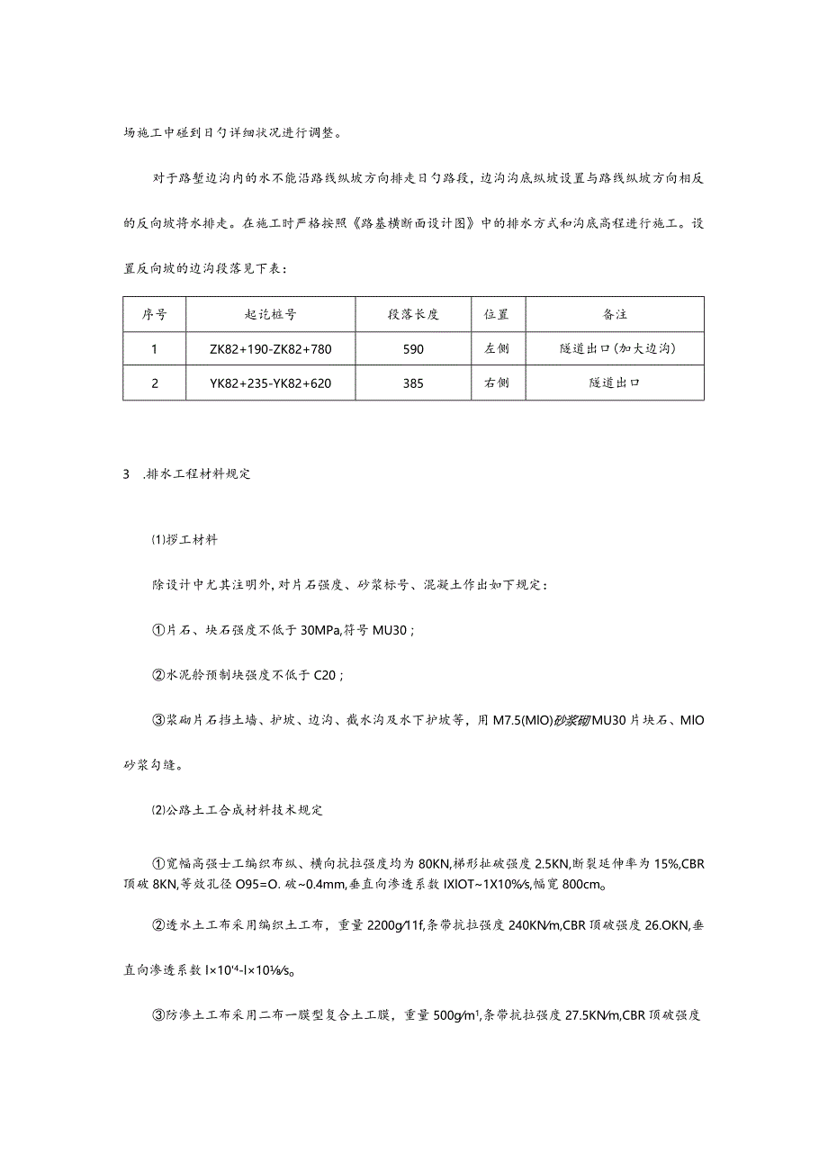 路基路面排水方案施工.docx_第3页