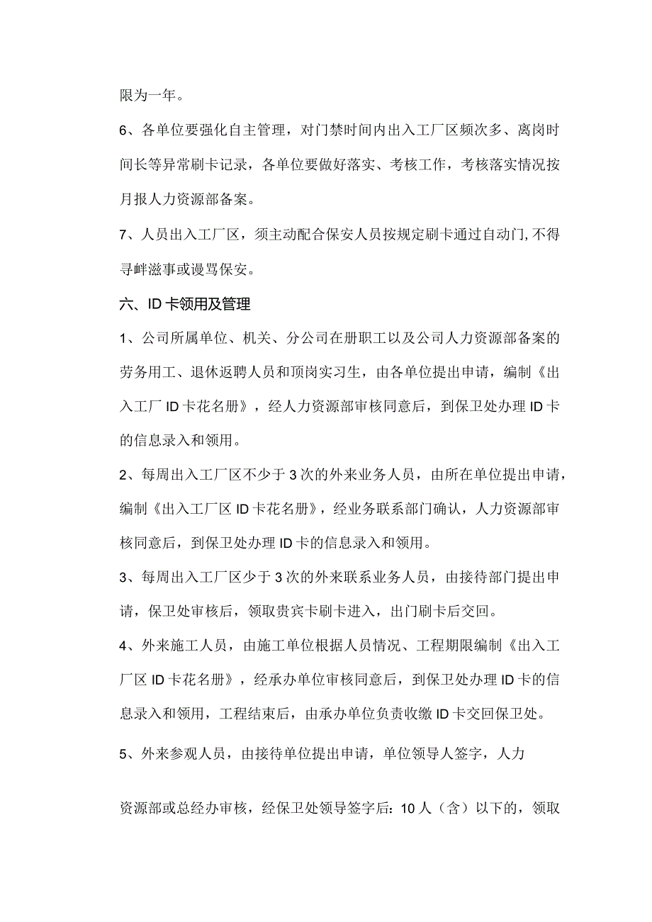 门禁管理规定.docx_第3页