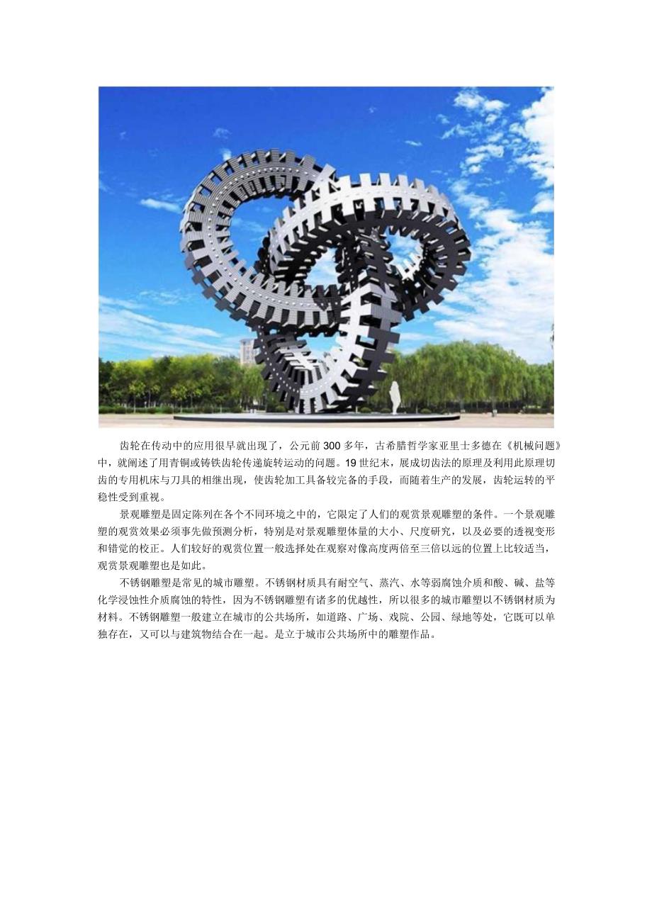 齿轮不锈钢景观雕塑.docx_第1页