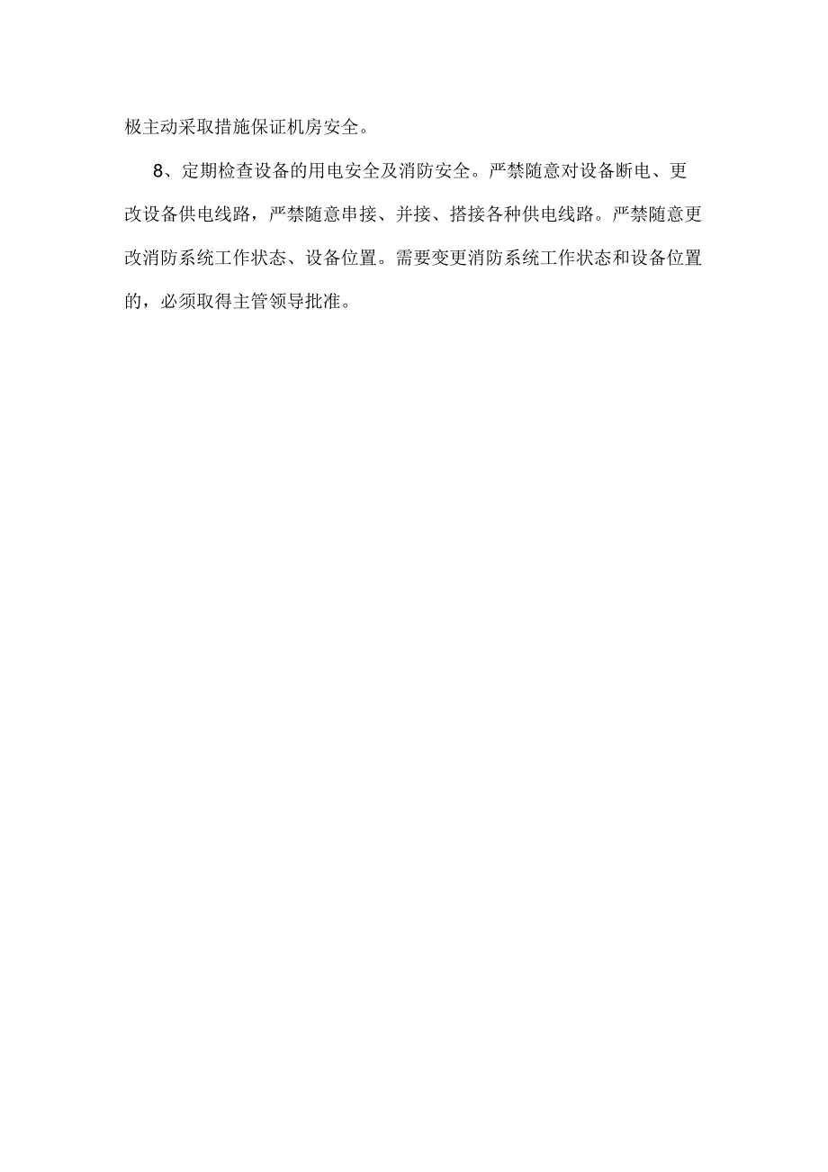 黄山数控中心管理制度.docx_第2页