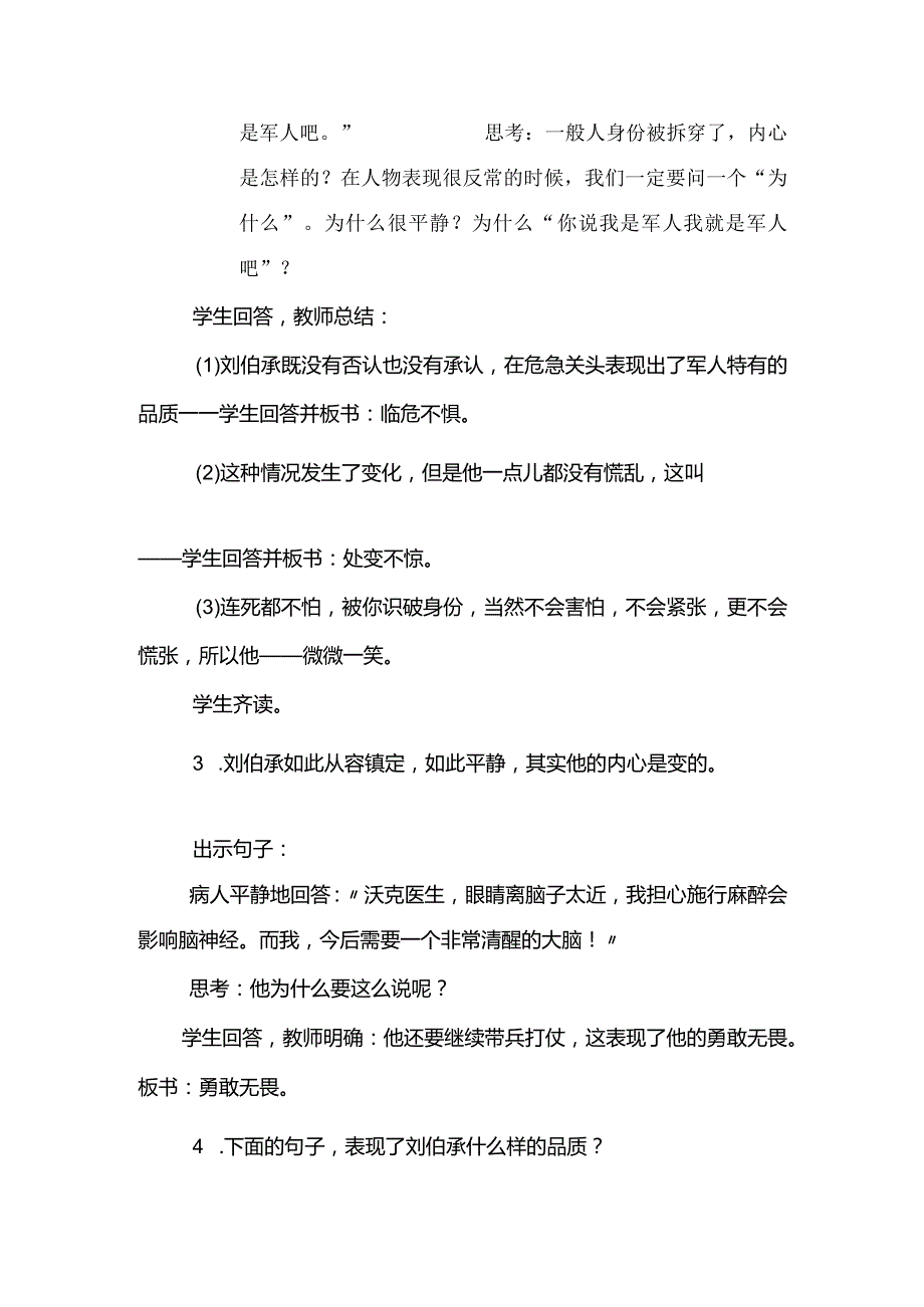 部编版人教版五年级下册11课《军神》教学设计名师教学实录薛法根教学实录.docx_第3页