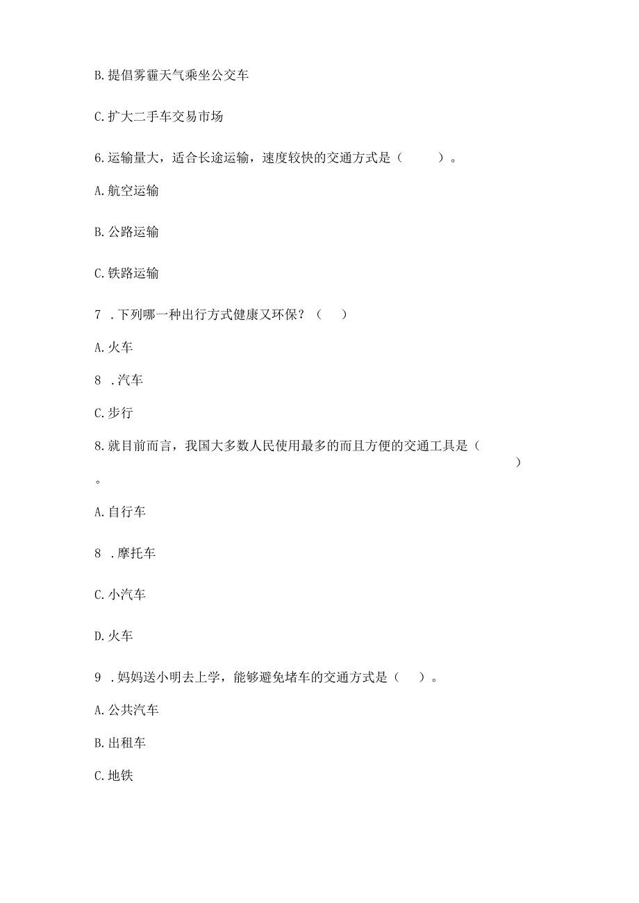 部编版三年级下册道德与法治第四单元《多样的交通和通信》测试卷含答案【预热题】.docx_第2页