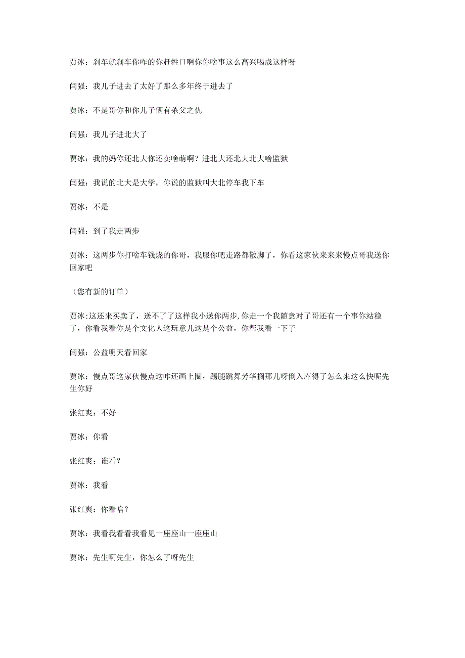 贾冰小品《爱的专车》租车租赁公司年会台词剧本完整版.docx_第2页