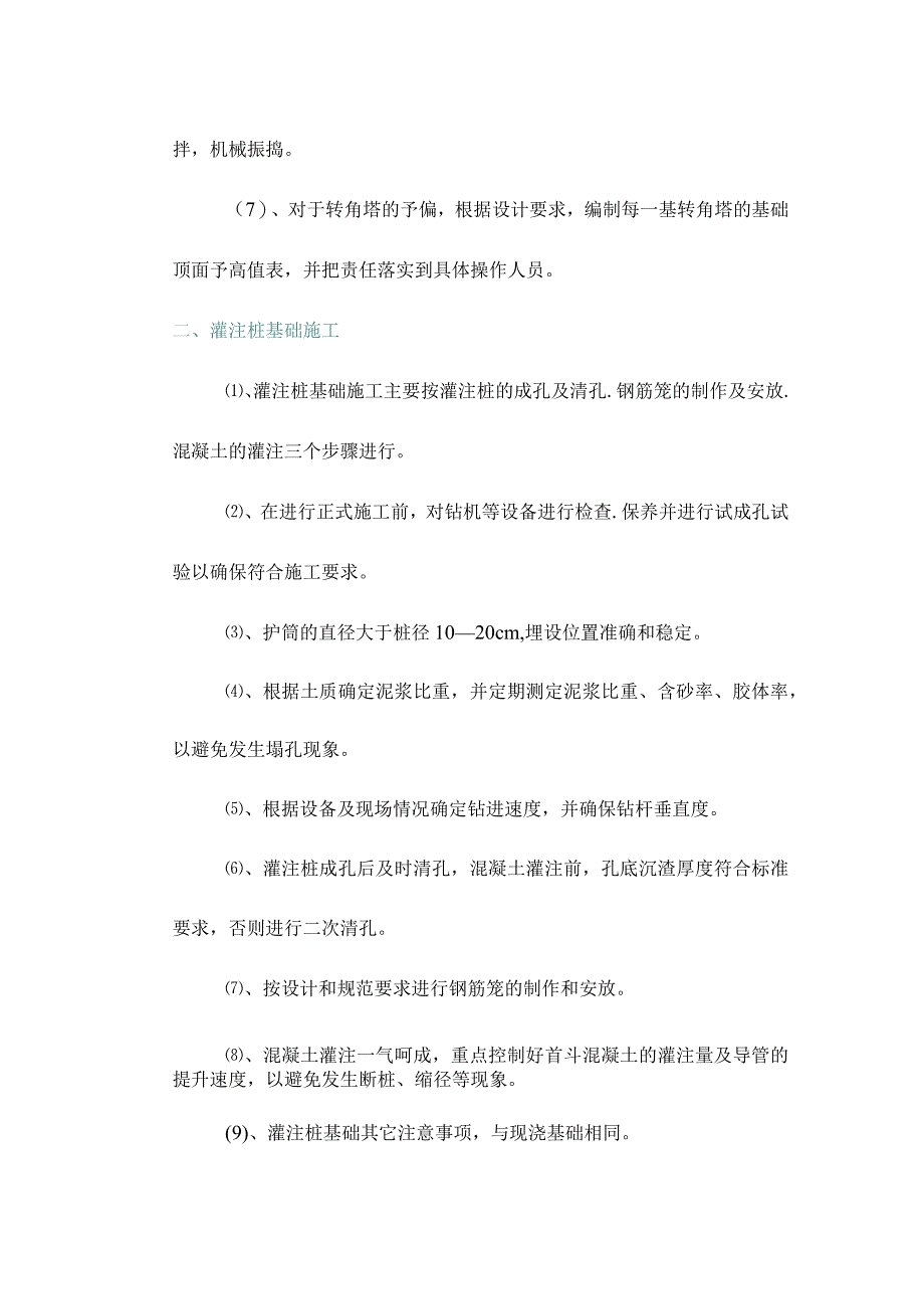 高压输电塔施工方案.docx_第2页