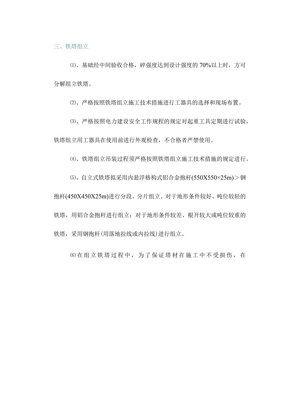 高压输电塔施工方案.docx_第3页