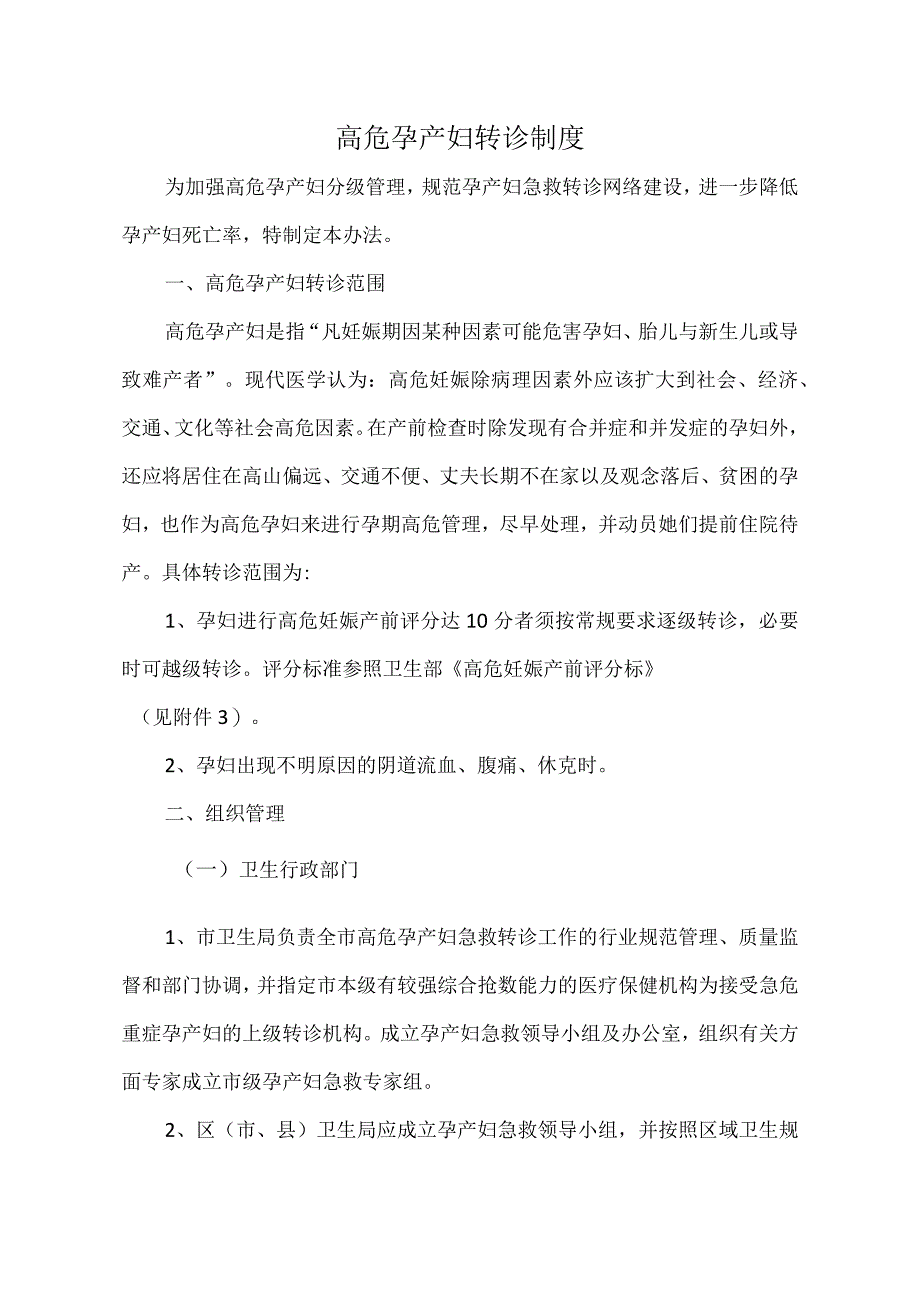 高危孕产妇转诊制度.docx_第1页