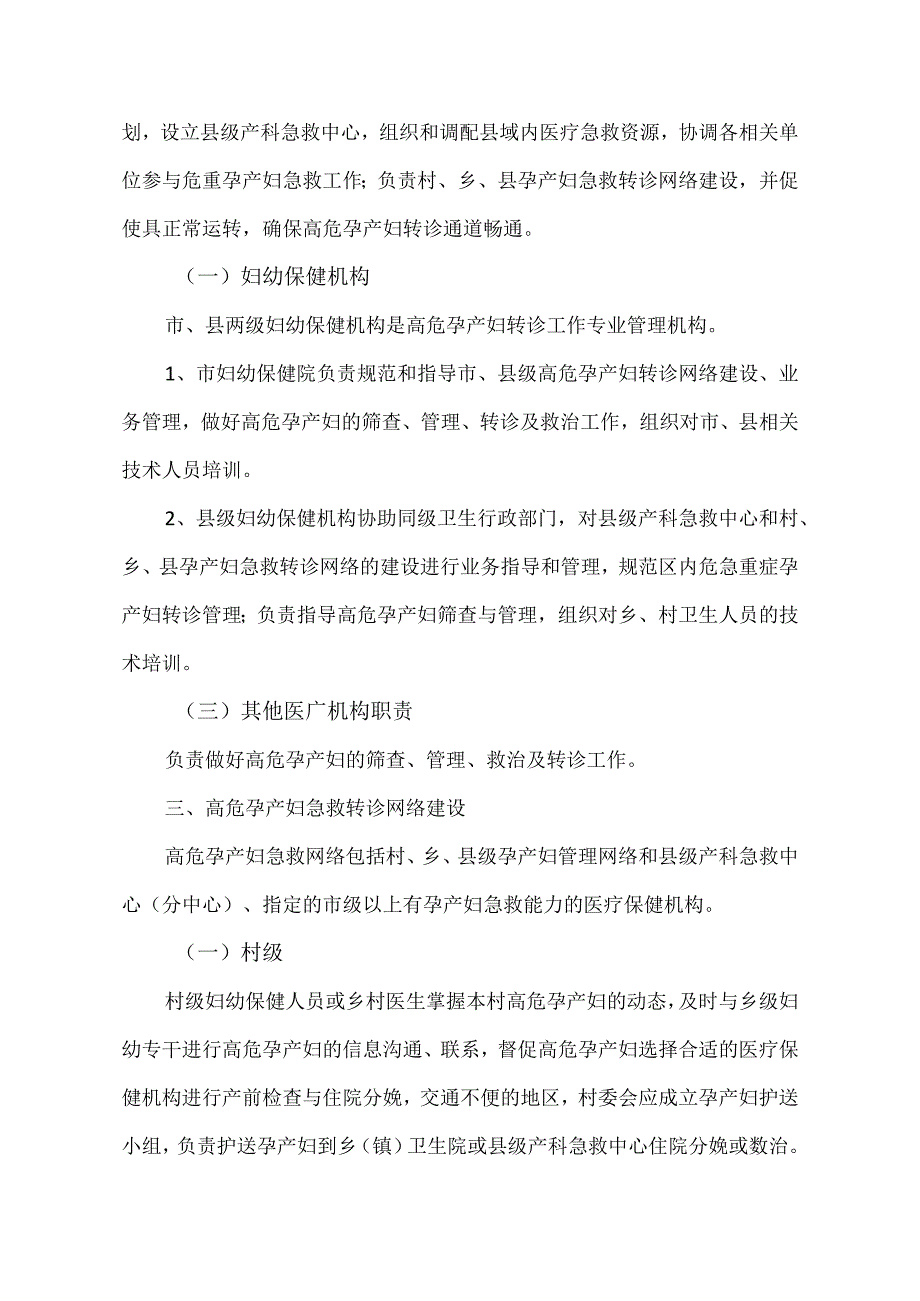 高危孕产妇转诊制度.docx_第2页