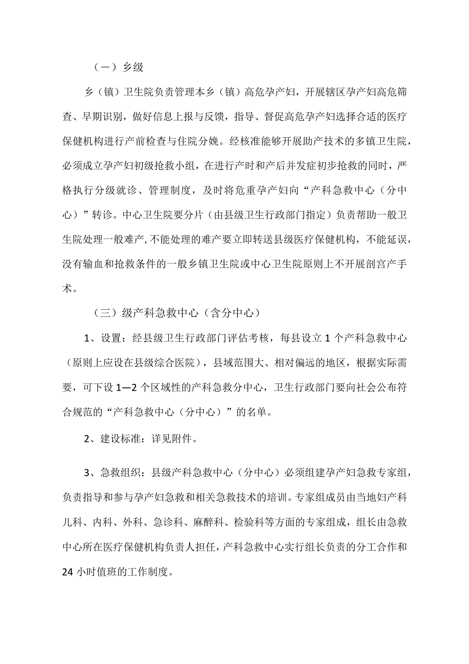 高危孕产妇转诊制度.docx_第3页