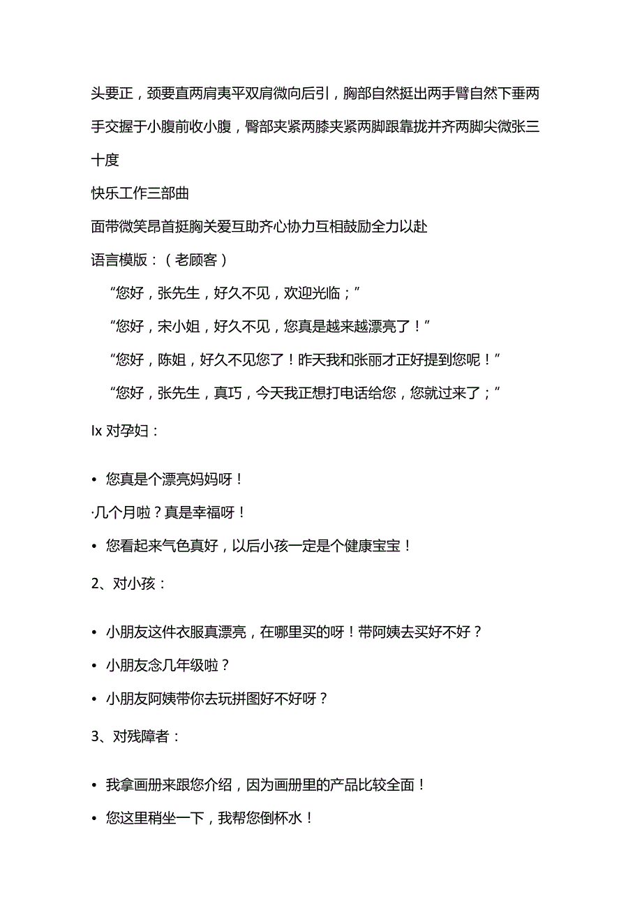 门店运营管理标准化流程：店长标准化工作流程与门店管理规范.docx_第2页