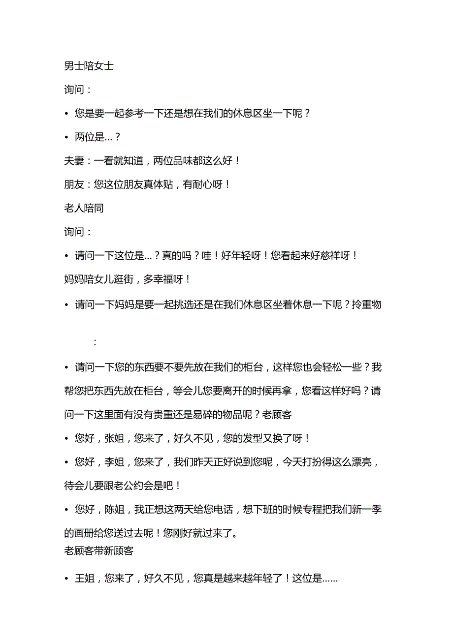 门店运营管理标准化流程：店长标准化工作流程与门店管理规范.docx_第3页