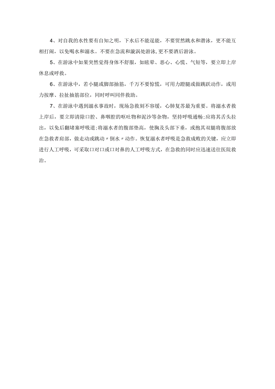 防溺水主题班会教案.docx_第3页