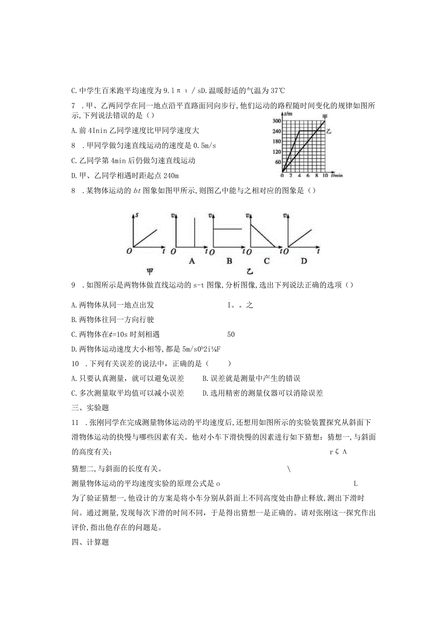 铁岭二中八年级寒假作业.docx_第2页