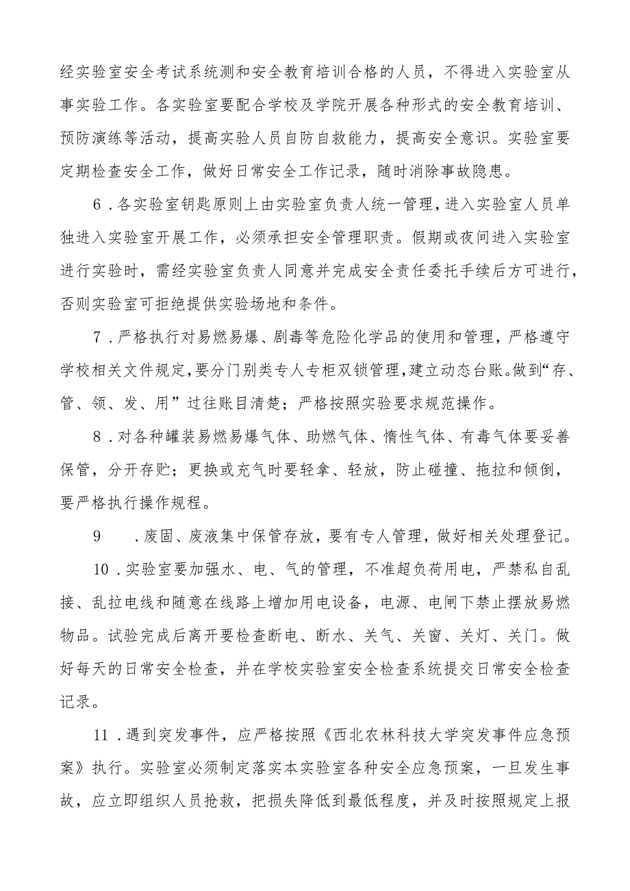 部门实验室安全管理责任书.docx_第2页