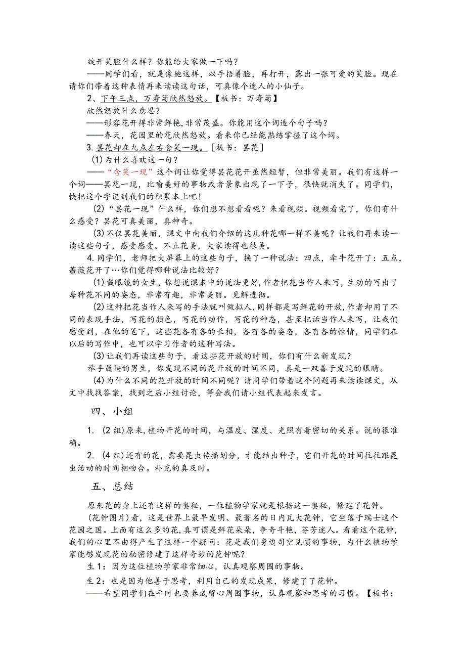 部编版三年级下册晋升职称无生试讲稿——13.花钟.docx_第2页