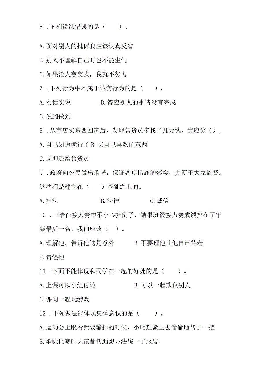 部编版三年级下册道德与法治第一单元测试卷（含答案）.docx_第2页