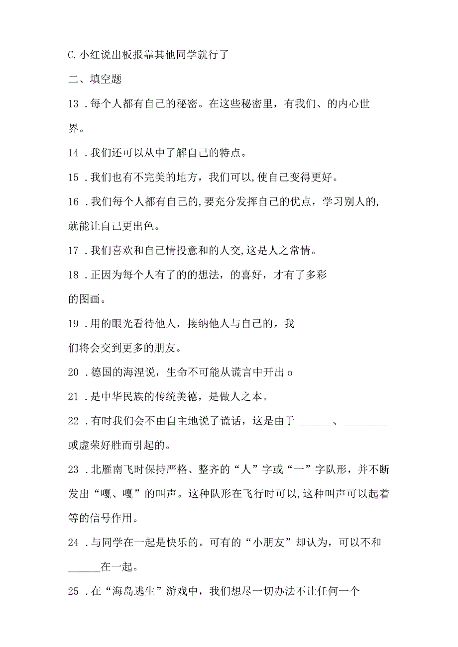 部编版三年级下册道德与法治第一单元测试卷（含答案）.docx_第3页