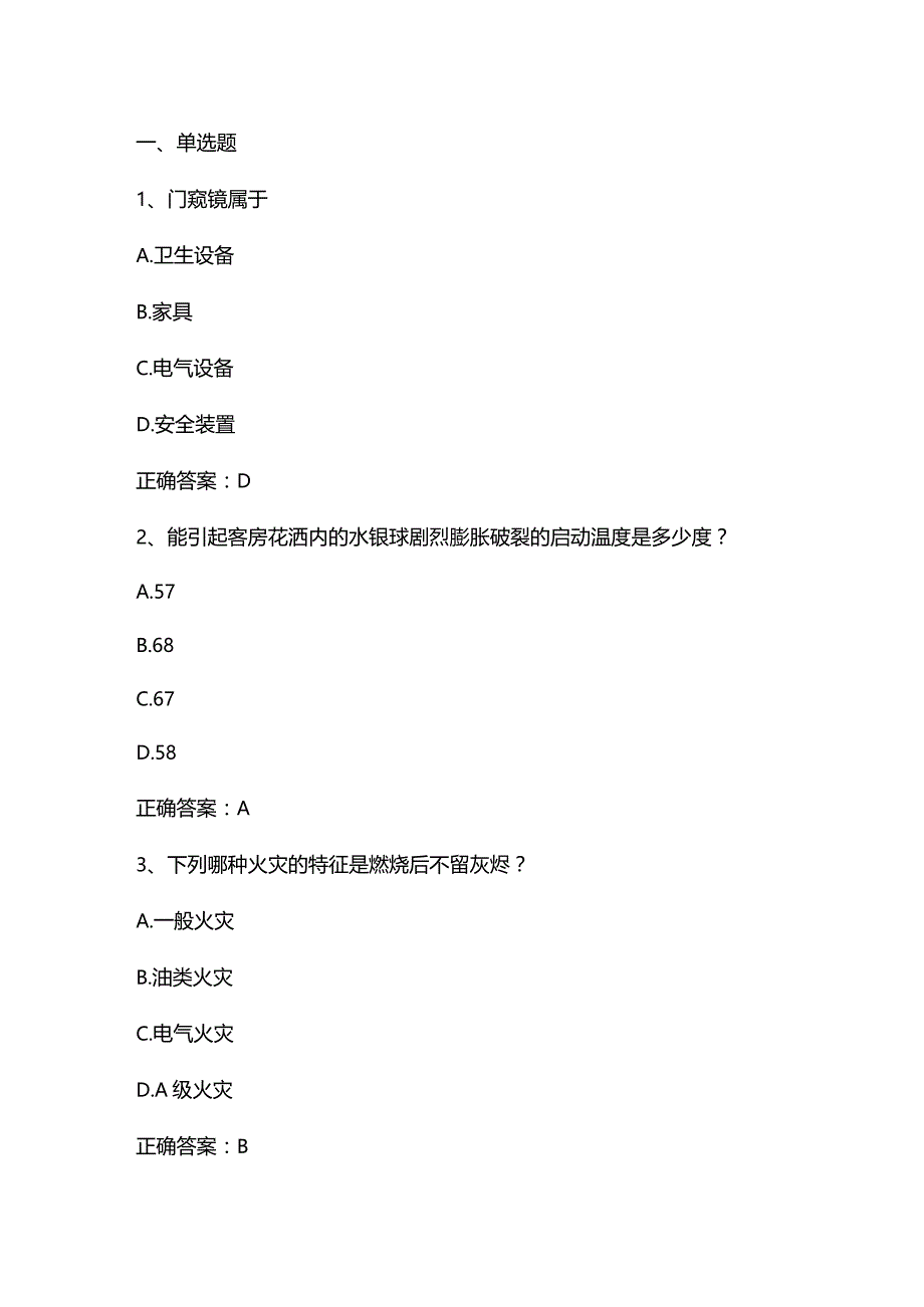 酒店运营管理练习题2及答案.docx_第1页