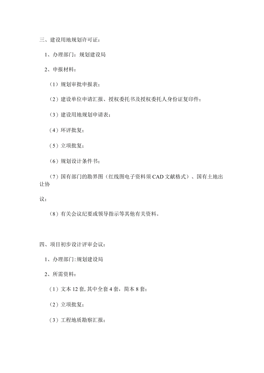 长沙县的项目报建和验收工作流程.docx_第3页