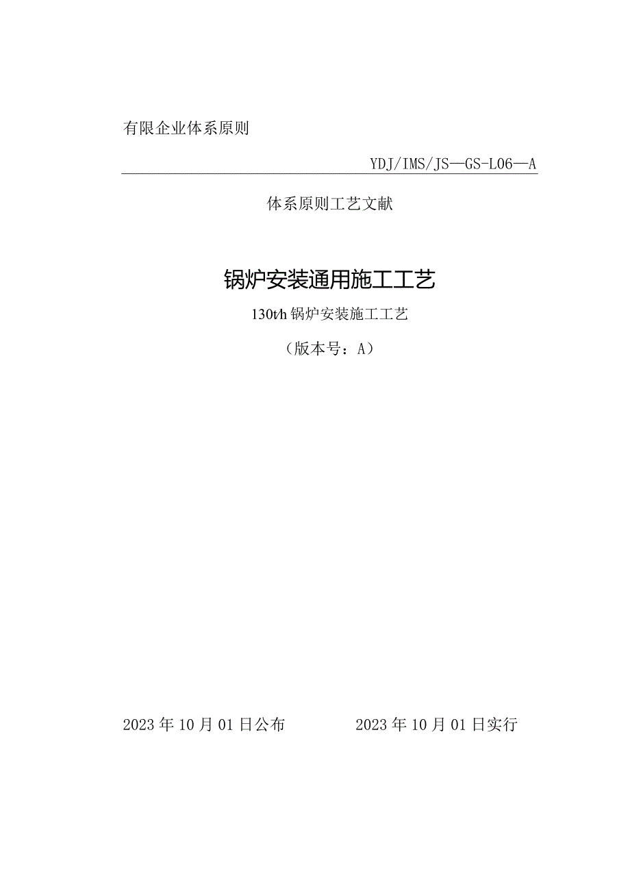 锅炉施工技巧.docx_第1页