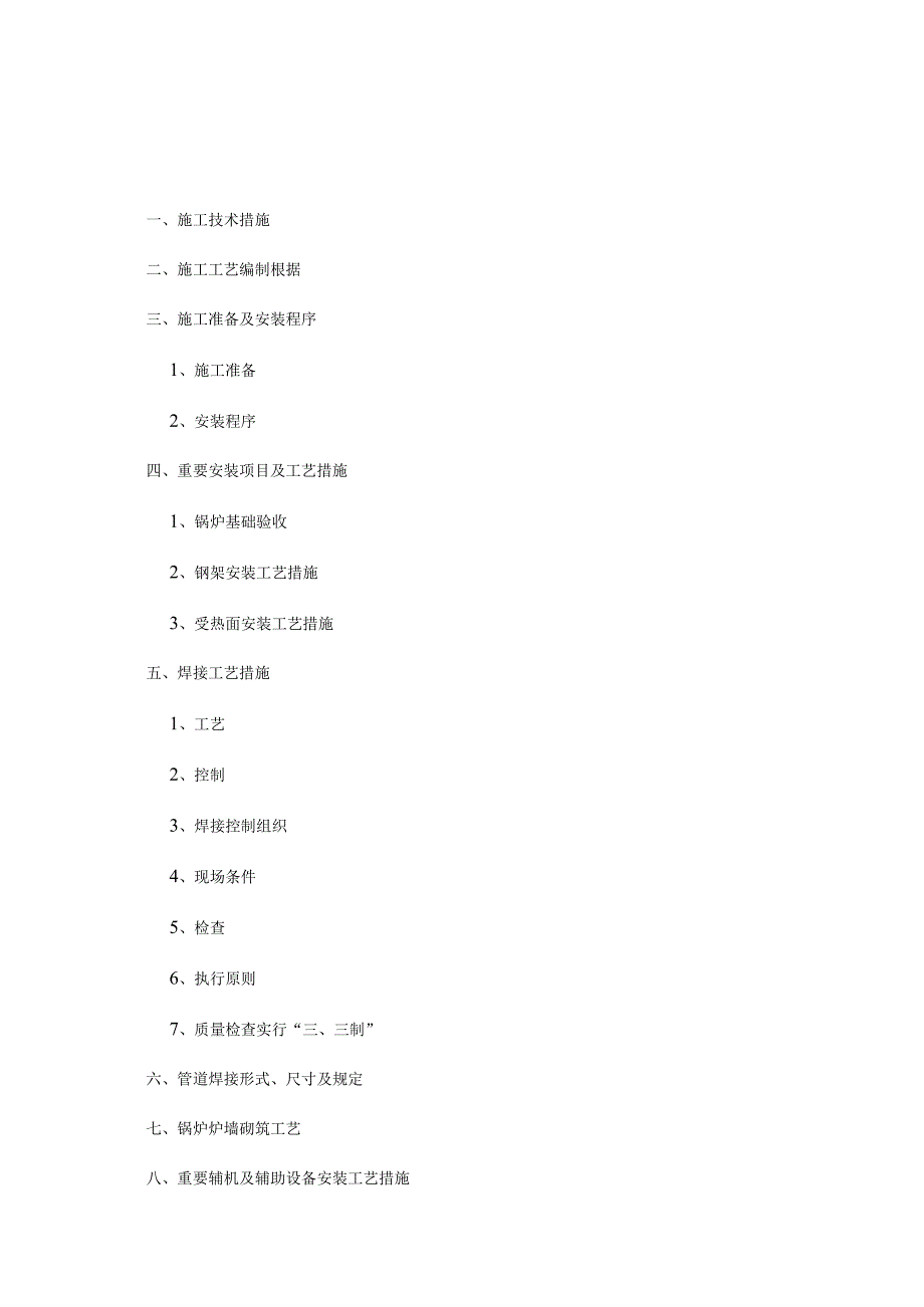 锅炉施工技巧.docx_第3页