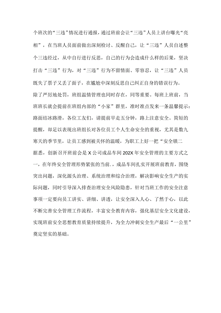 车间召开班前会报道稿件.docx_第2页