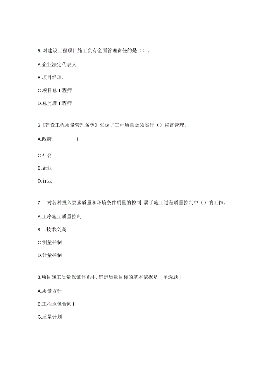 质量强国建筑工程质量知识试题.docx_第2页