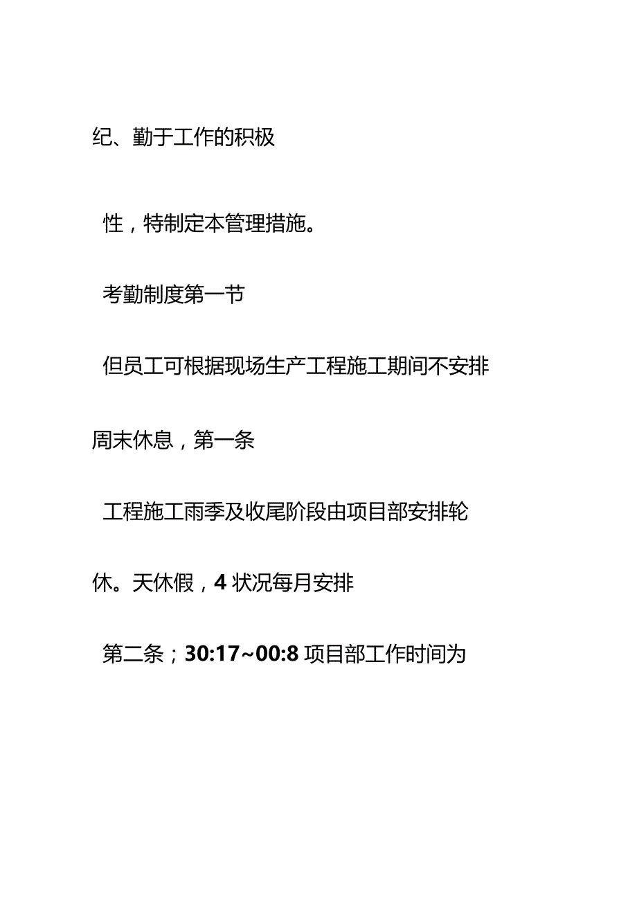 项目部员工管理规定.docx_第2页