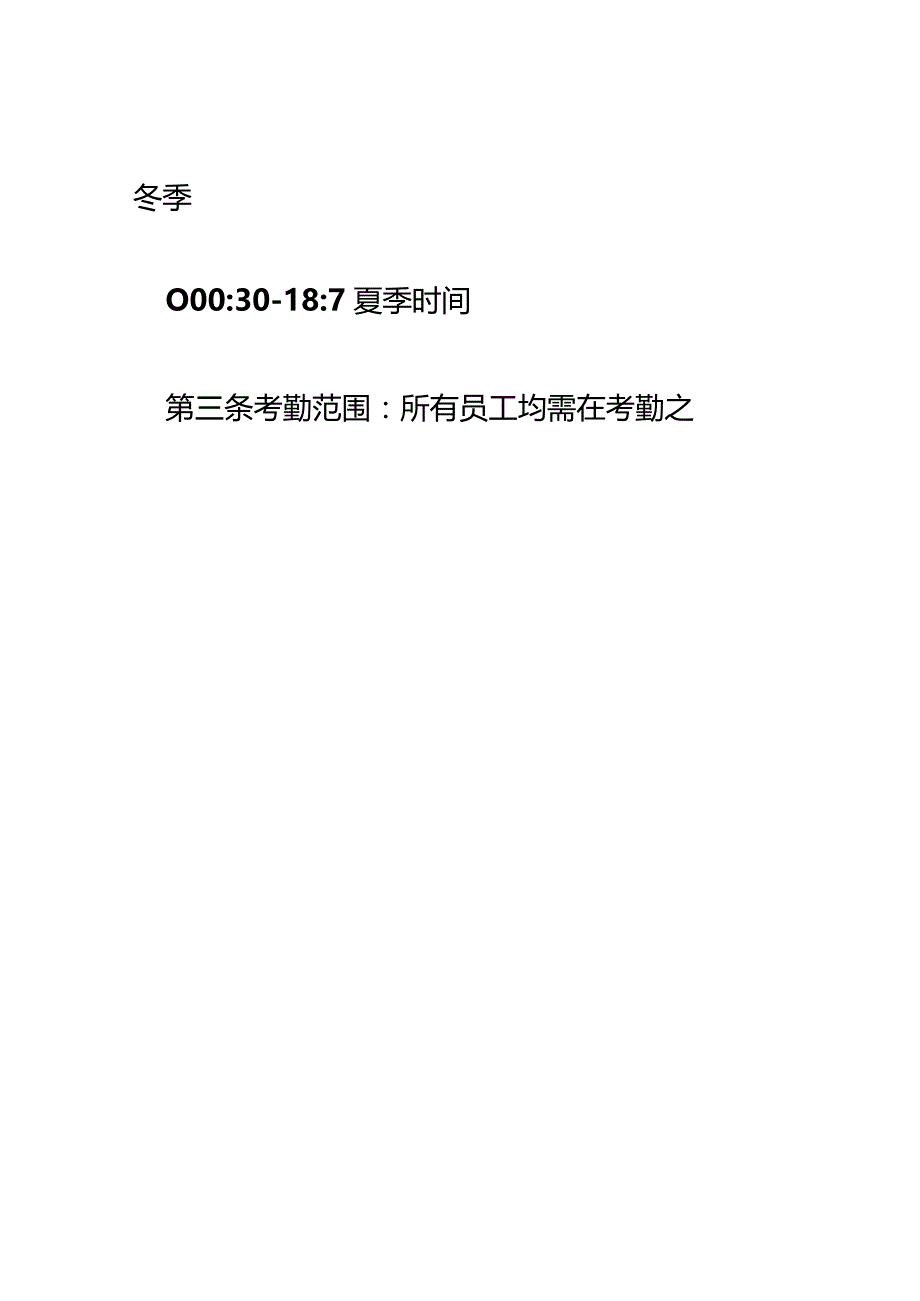 项目部员工管理规定.docx_第3页