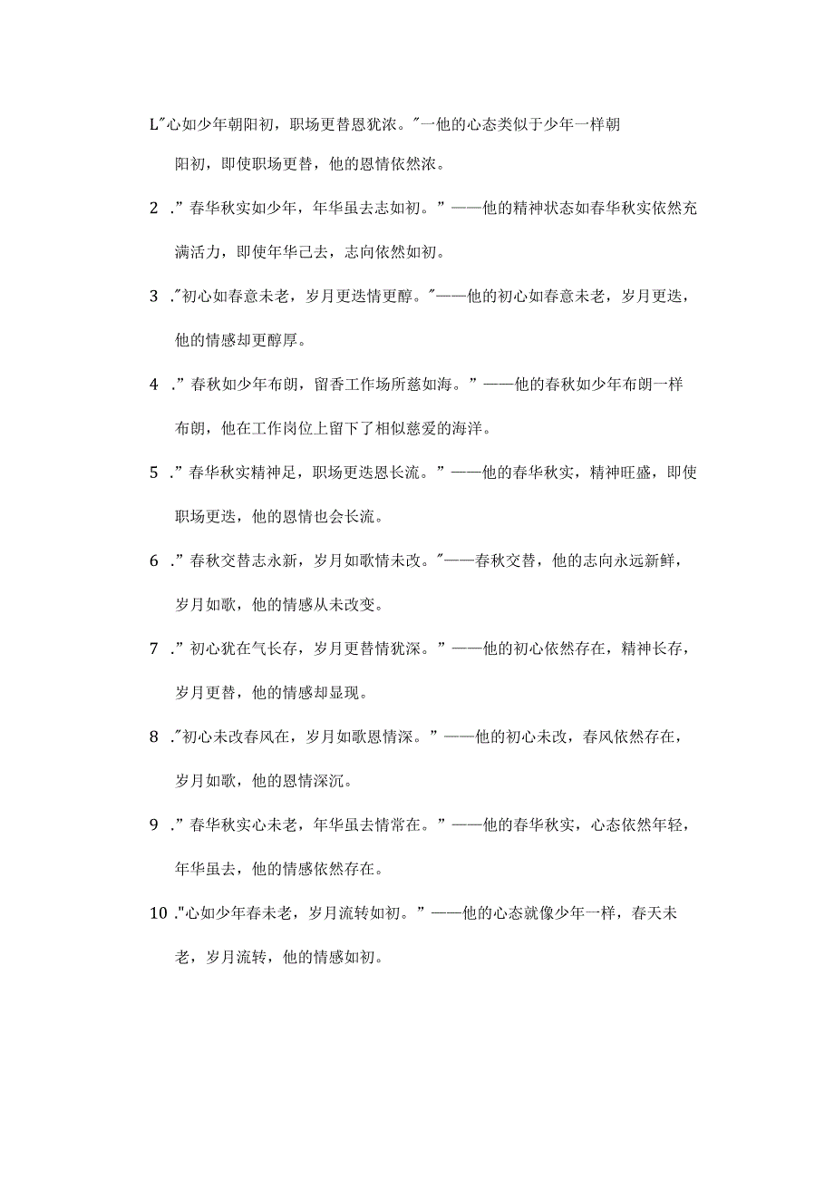 赞美领导退隐诗句.docx_第1页