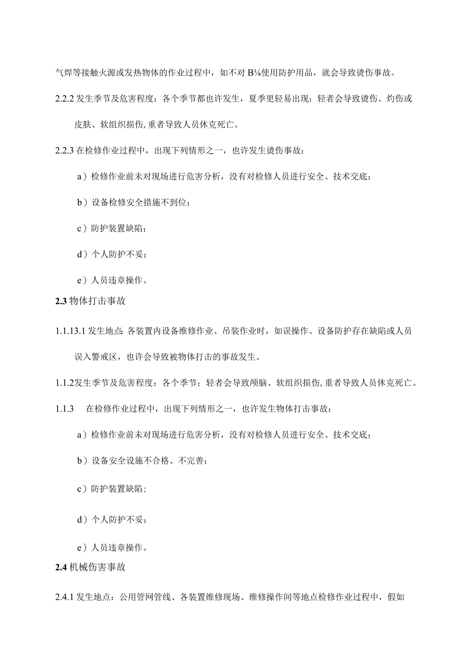 车间维修方案根据新标准修订.docx_第2页